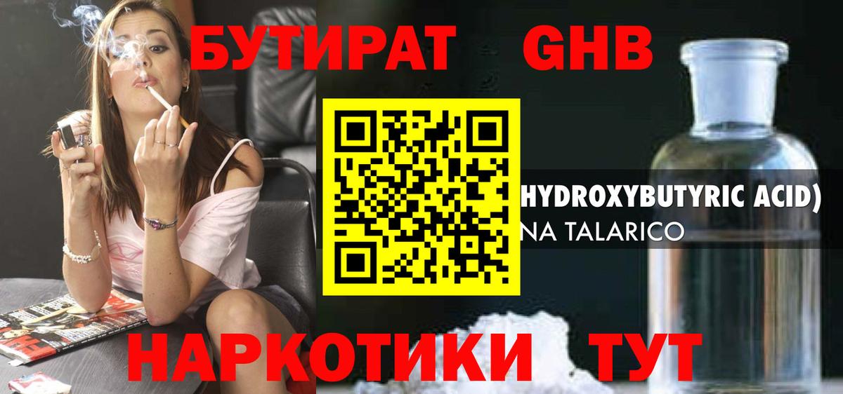 БУТИРАТ 1.4BDO  Вход с VPN  Волжский 