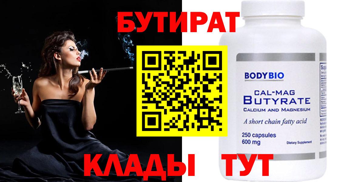 БУТИРАТ жидкий экстази Волжский