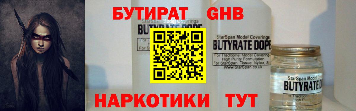 Бутират бутандиол  Волжский 