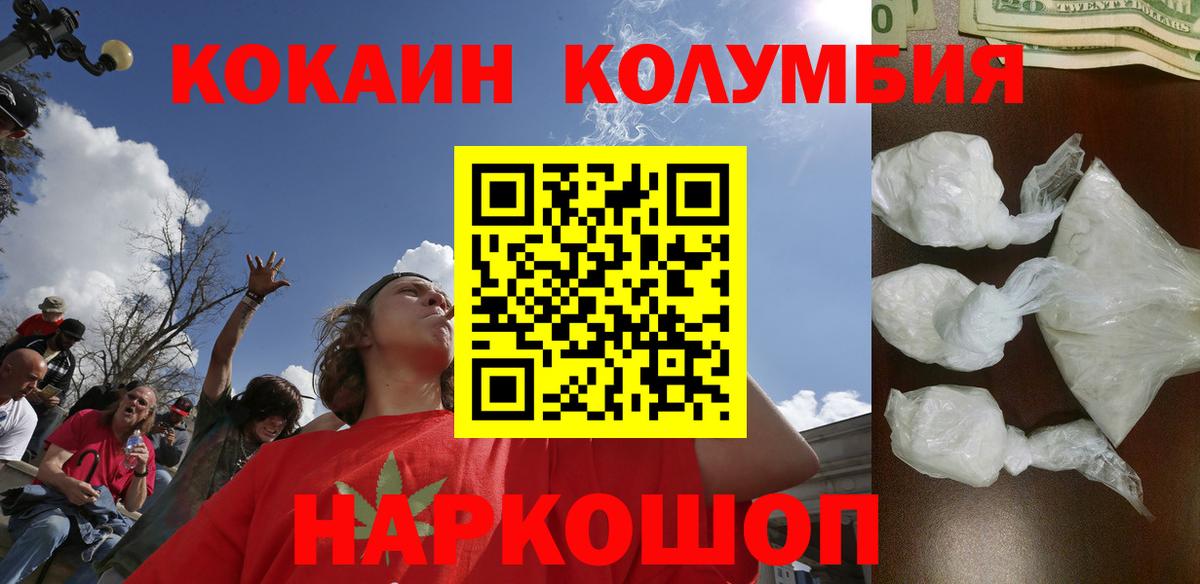 КОКАИН Колумбийский Волжский