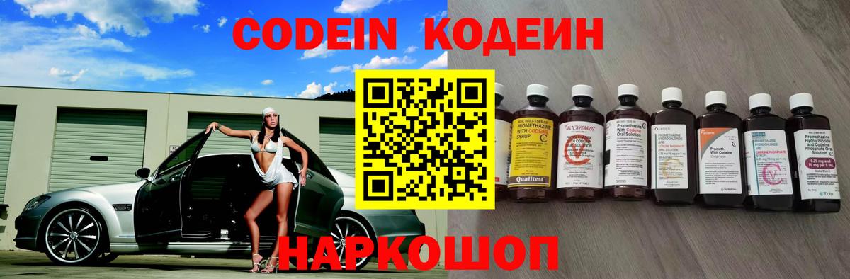 Кодеиновый сироп Lean Purple Drank Волжский
