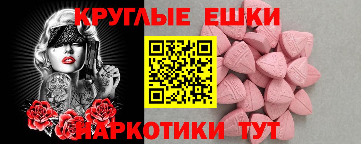 Ecstasy 280мг Волжский