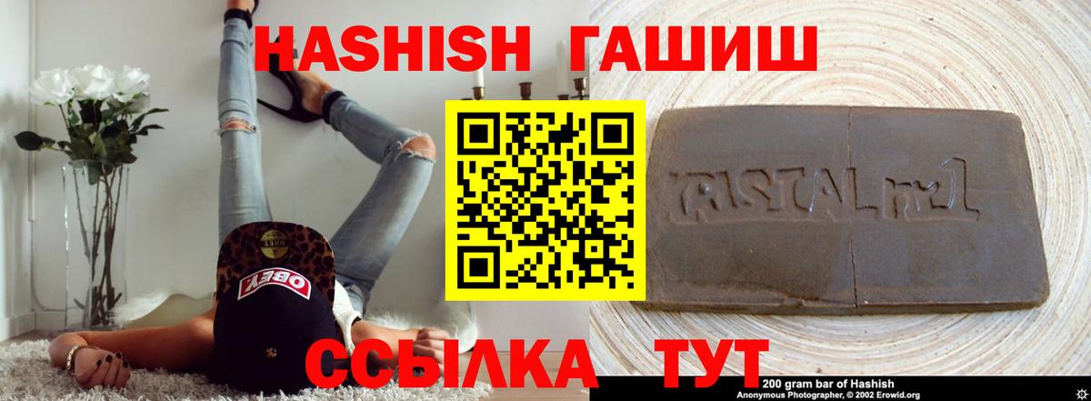 ГАШИШ хэш  Гашиш гарик  Вход с VPN  Волжский 