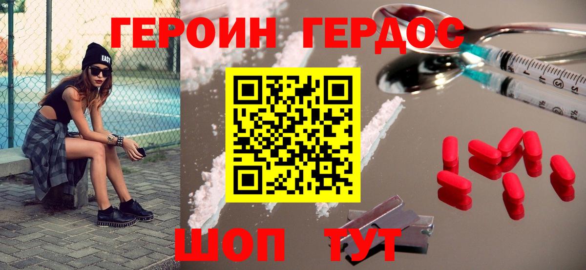 ГЕРОИН  Волжский  ГЕРОИН герыч 