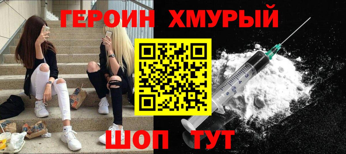 Героин Heroin Волжский