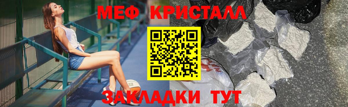 Меф мяу мяу кристаллы Волжский