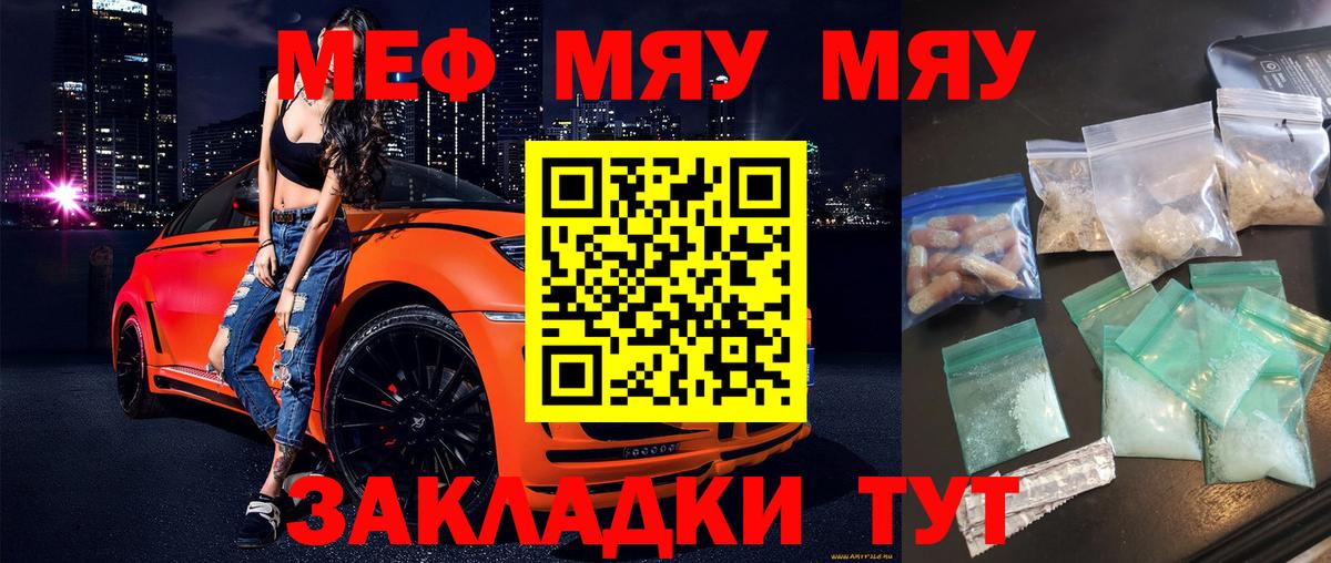 Мефедрон  Волжский