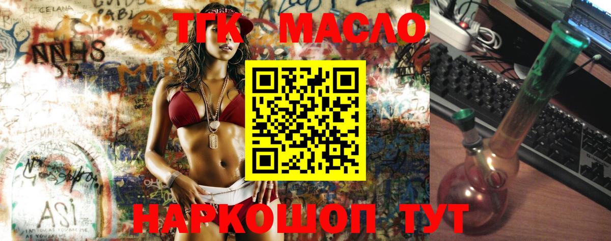 Волжский  Дистиллят ТГК вейп с тгк  Вход с VPN  ТГК THC oil 