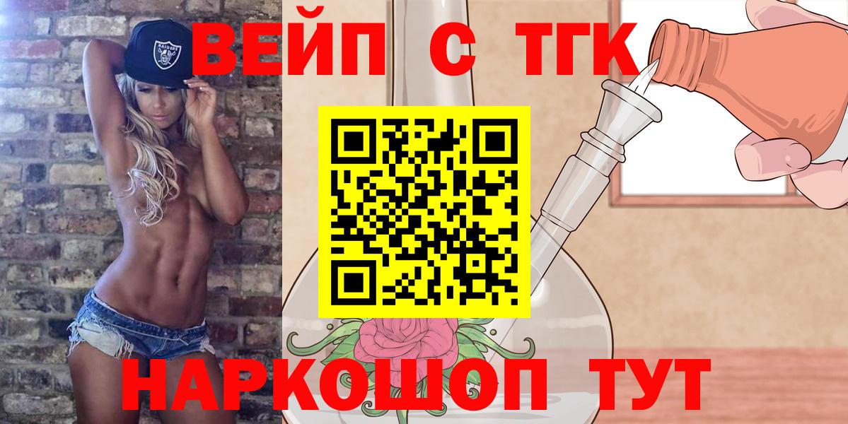 ТГК THC oil Волжский