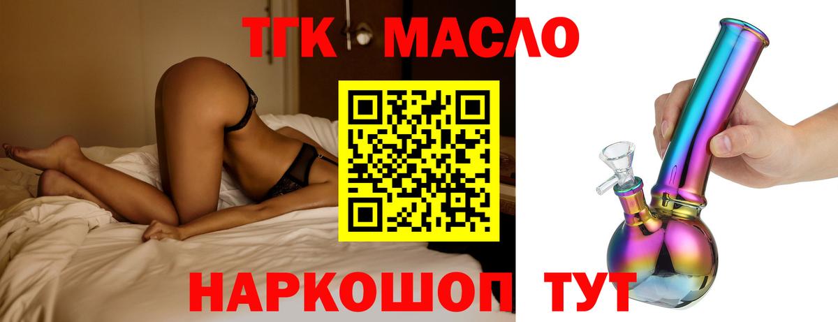 ТГК концентрат  закладка  Волжский 